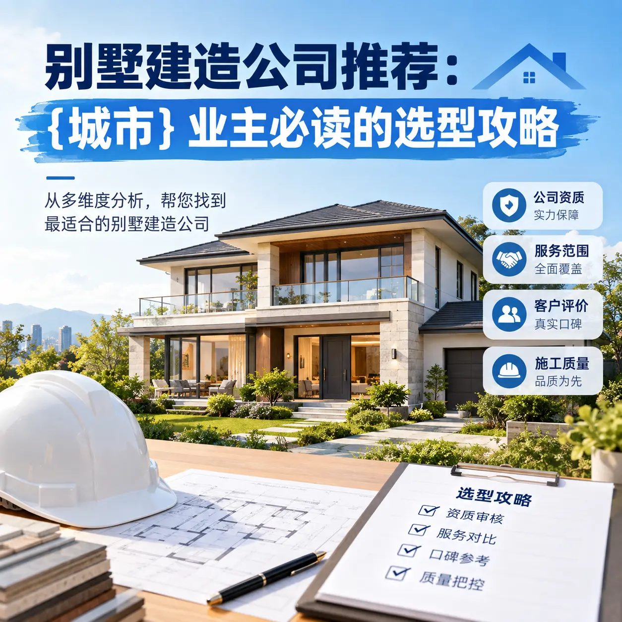 别墅建造公司推荐： 岑巩 业主必读的选型攻略