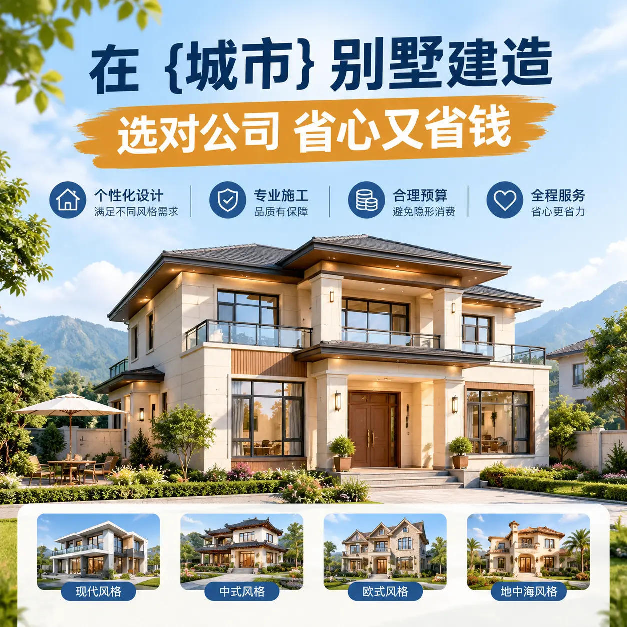 在 岑巩 别墅建造，选对公司省心又省钱
