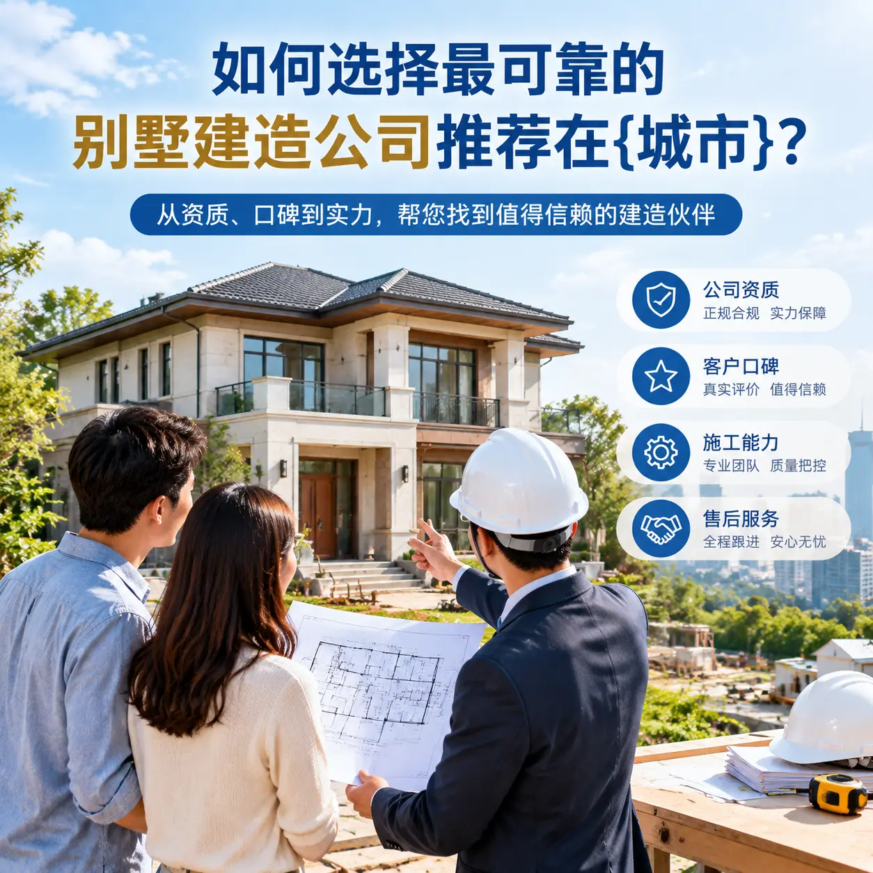 如何选择最可靠的别墅建造公司推荐在岑巩?