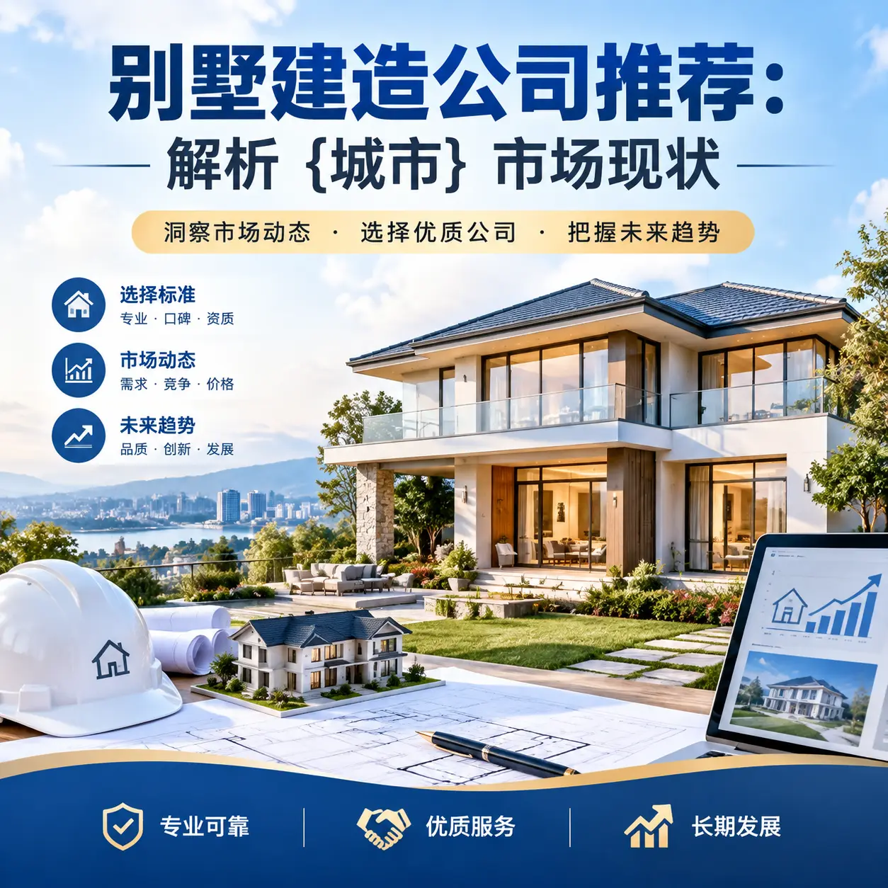 别墅建造公司推荐：解析 岑巩 市场现状